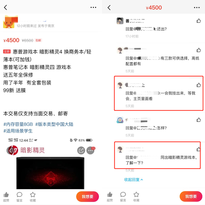 闲鱼上首页