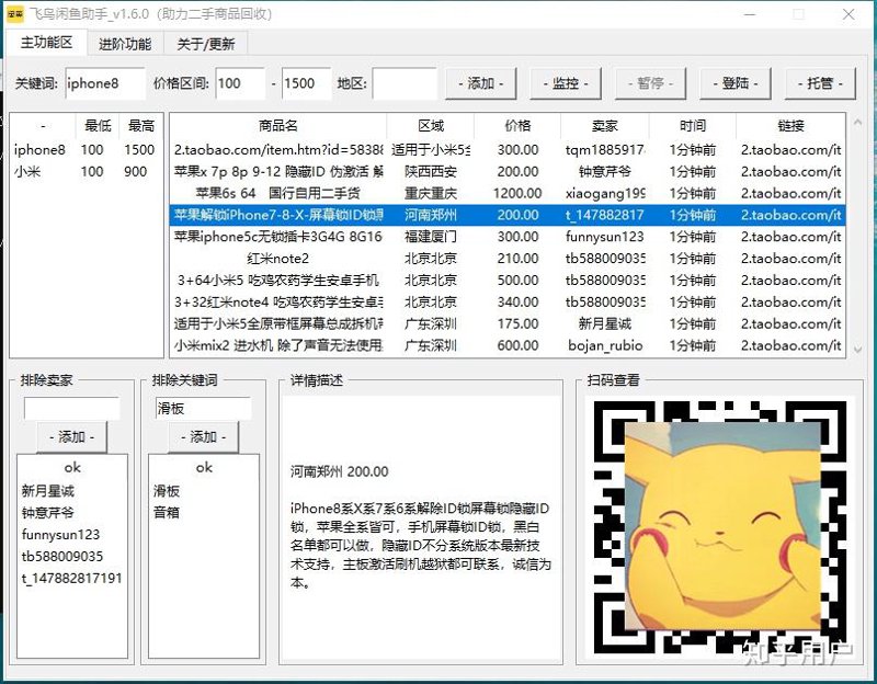 闲鱼卖家工具